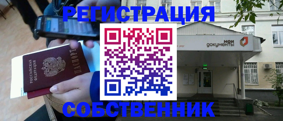 временная регистрация недорого в Ростовской области