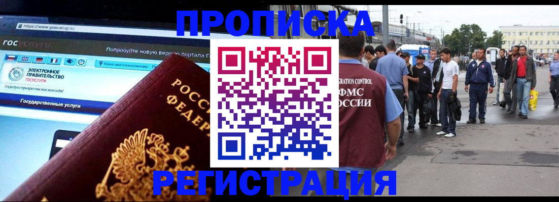 временная регистрация купить в Ростовской области