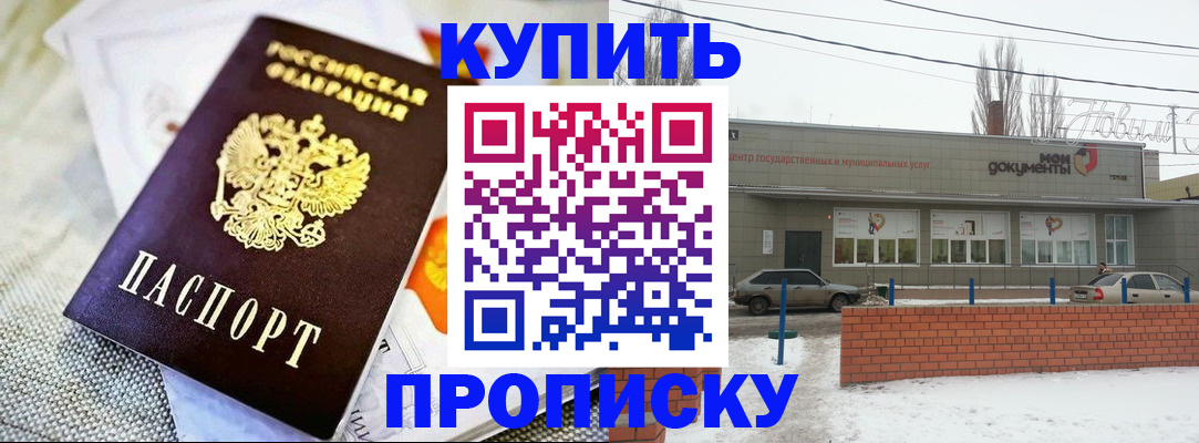 прописка законно в Ростовской области