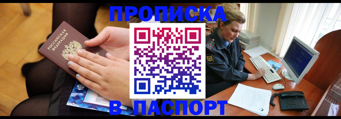 временная регистрация недорого в Ростовской области
