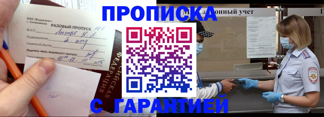 прописка штамп в Ростовской области